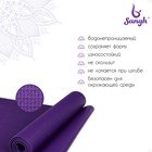 Коврик для йоги Sangh, 173×61×0,4 см, цвет тёмно-фиолетовый - фото 3814383