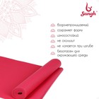 Коврик для йоги Sangh, 173×61×0,4 см, цвет розовый - Фото 2