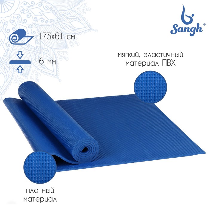 Коврик для йоги Sangh, 173×61×0,6 см, цвет синий - фото 298029830