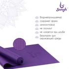 Коврик для йоги Sangh, 173×61×0,5 см, цвет фиолетовый - фото 8386803