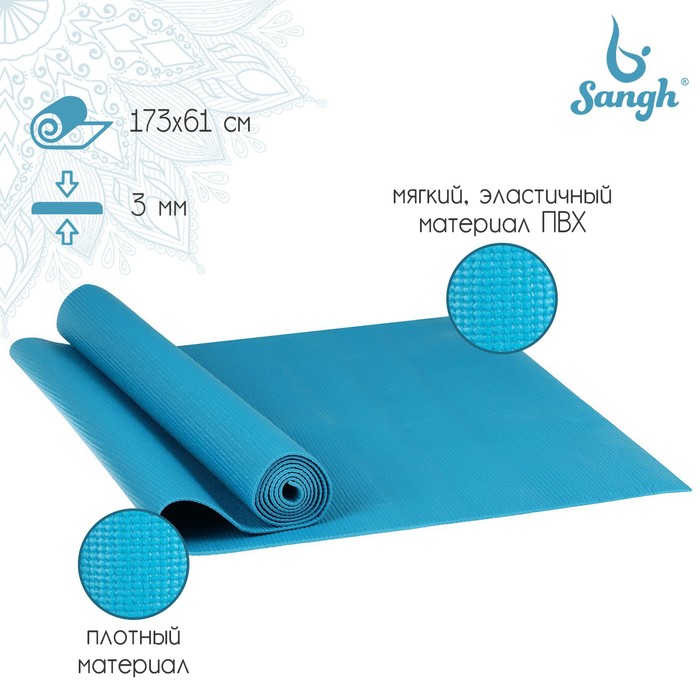 Коврик для йоги Sangh, 173х61х0,3 см, цвет синий - Фото 1