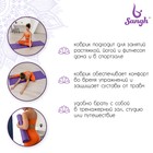 Коврик для йоги Sangh, 173х61х0,3 см, цвет фиолетовый - фото 3814470