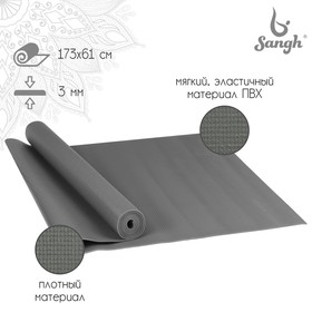 Коврик для йоги, 173 х 61 х 0,3 см, цвет серый