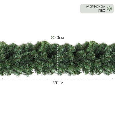 Гирлянда рождественская Сибирь дл. 270 см, d-20