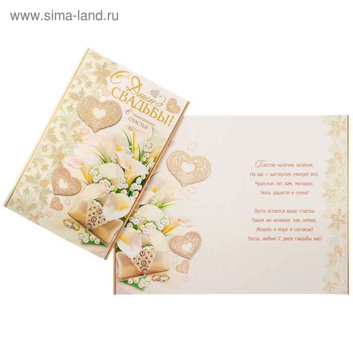 Открытка "С Днём Свадьбы!" букет цветов, сердечки, А4 - Фото 1