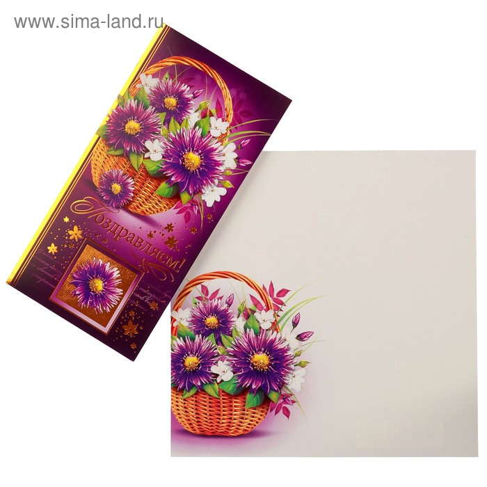 Открытка "Поздравляем!" цветы в корзинке, фиолетовый фон - Фото 1
