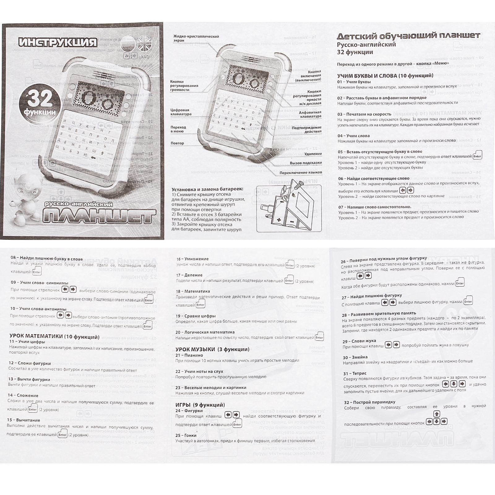 Планшет детский обучающий, 32 функции,работает от батареек7176