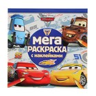 Мега-раскраска с наклейками «Тачки 3» - Фото 1