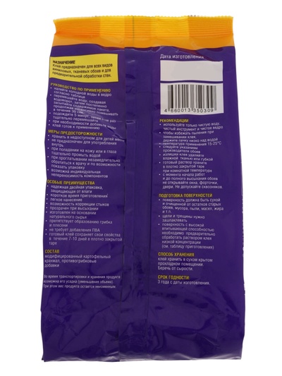 Клей обойный Quality, виниловый, мягкая упаковка, 200 г