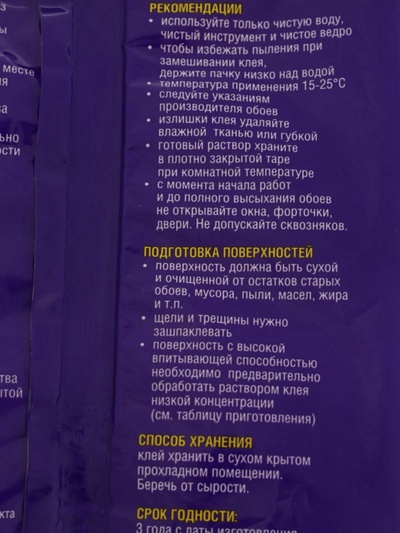 Клей обойный Quality, виниловый, мягкая упаковка, 200 г