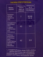 Клей обойный Quality, виниловый, мягкая упаковка, 200 г - Фото 4