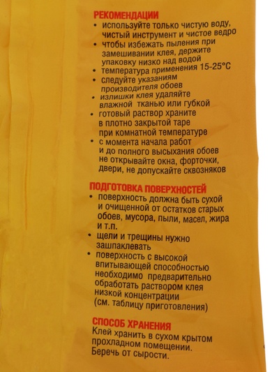 Клей обойный Quality, индикатор, мягкая упаковка, 200 г