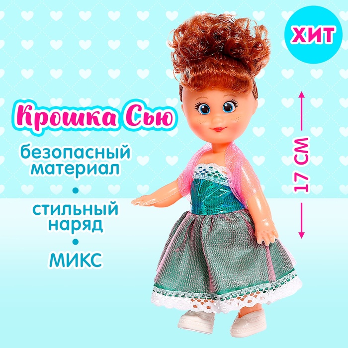 Кукла классическая «Крошка Сью» праздничная, 3 вида - Фото 1