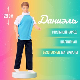 Кукла-модель «Даниэль» 3 вида