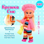 Кукла классическая «Крошка Сью» на прогулке - фото 2566548