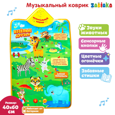 Музыкальный коврик «Весёлые друзья»