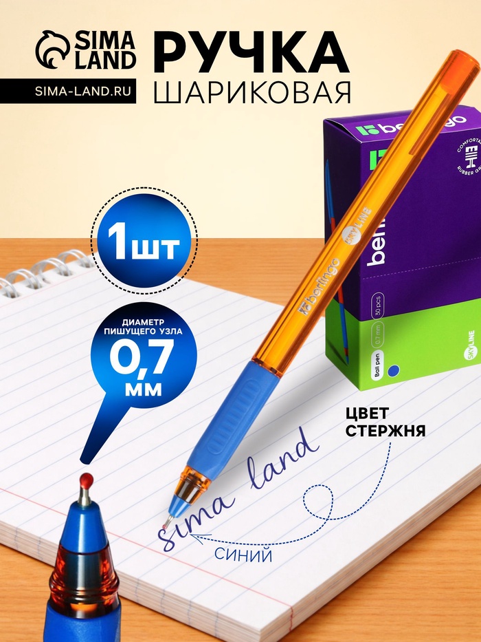 Ручка шариковая Berlingo. Skyline, светло-синий стержень, игольчатый узел 0.7 мм, резиновый упор