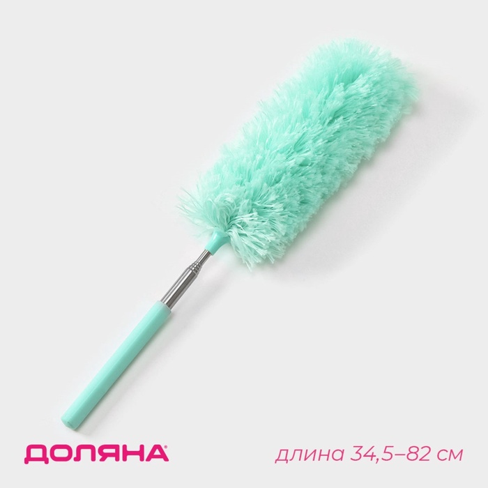 Щётка для пыли Доляна, телескопическая ручка 34.5-82 см, бирюзовая