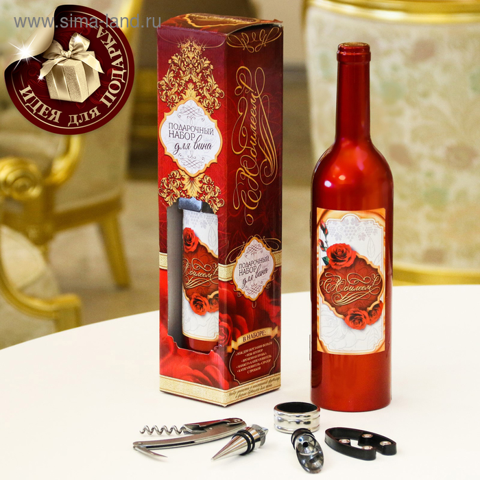 Подарочный набор для вина "Поздравляем с юбилеем", 32,5 х 7 см - Фото 1
