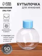 Бутылочка для хранения «Сфера», 90 мл, прозрачная - Фото 1