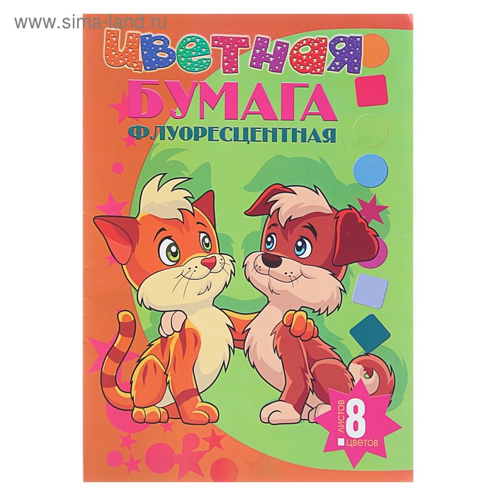 Бумага цветная флуорисцентная А4, 8 листов, 8 цветов, мелованная, на скобе - Фото 1