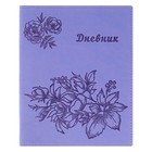 Премиум-дневник универсальный, для 1-11 класса Vivella "Цветы", обложка искусственная кожа, светло-лиловый - фото 318077888