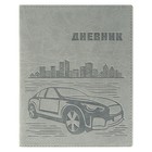 Премиум-дневник универсальный, для 1-11 класса Vivella "Авто", обложка искусственная кожа, серый - Фото 1
