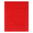 Премиум-дневник универсальный, для 1-11 класса Vivella "Авто", обложка искусственная кожа, красный - фото 318077917