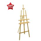 Мольберт тип «Лира» 175×62 см, (полка 60×12 см, с двумя подстаканниками), с бегунком, неокрашенное дерево, Calligrata №7 - Фото 1