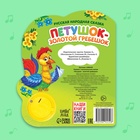 Музыкальная книга-сказка «Петушок-золотой гребешок», 10 стр. - Фото 5