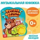 Музыкальная книга-сказка «Маша и медведь», 10 стр. 2486460 - фото 305319734