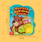 Музыкальная книга-сказка «Маша и медведь», 10 стр. - Фото 2