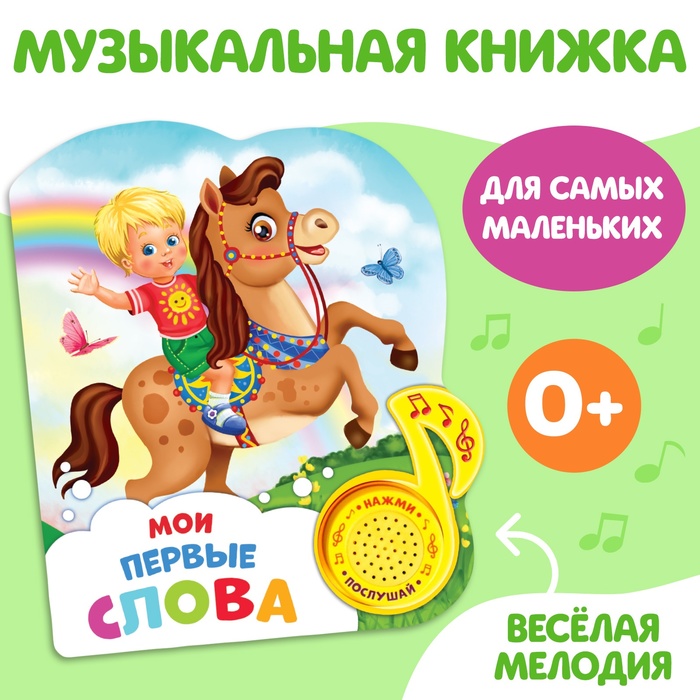 Музыкальная книга «Стихи», 10 стр. - Фото 1