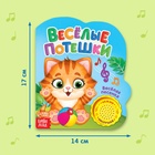 Музыкальная книга «Весёлые потешки», 14,4 × 17 см, 10 стр. - Фото 2