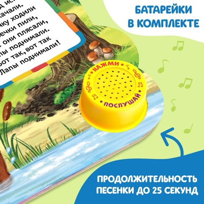 Музыкальная книга «Весёлые потешки», 10 стр.