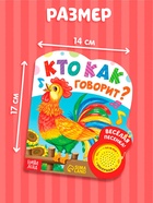 Музыкальная книга «Кто как говорит», 10 стр. - Фото 2