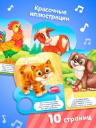 Музыкальная книга «Кто как говорит», 10 стр. - Фото 3