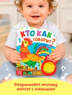 Музыкальная книга «Кто как говорит», 10 стр. - Фото 5