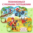 Музыкальная книга «Потешки для малышей», 10 стр. - Фото 3