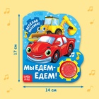 Музыкальная книга «Машинки», 10 стр. - Фото 2