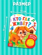 Музыкальная книга «Кто где живёт», 14,4 х 17 см, 10 стр. - Фото 2