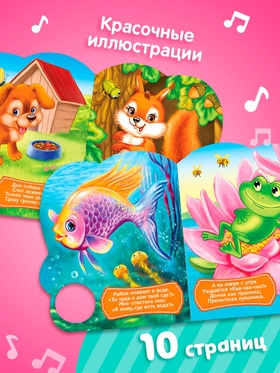 Музыкальная книга «Кто где живёт», 14,4 х 17 см, 10 стр.