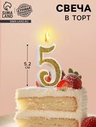УЦЕНКА Свеча для торта «Блёстки» цифра 5, золотистая, 5.2 см - Фото 1