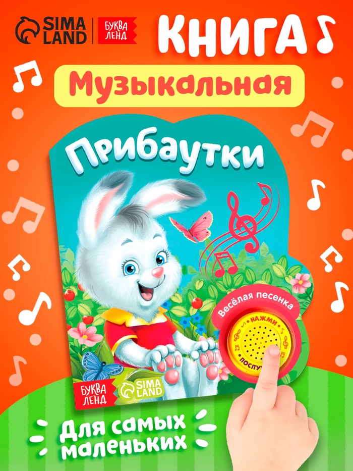 Музыкальная книга «Потешки и прибаутки», 10 стр.