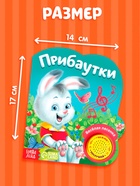 Музыкальная книга «Потешки и прибаутки», 10 стр. - Фото 2