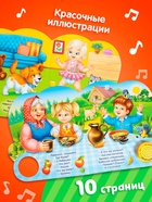 Музыкальная книга «Потешки и прибаутки», 10 стр. - Фото 3