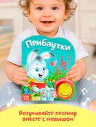 Музыкальная книга «Потешки и прибаутки», 10 стр. - Фото 5