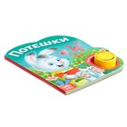 Музыкальная книга «Потешки и прибаутки», 10 стр. - Фото 7