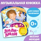 Музыкальная книга «Колыбельные для малышей», 10 стр. - Фото 1
