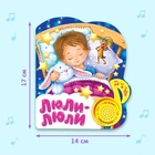 Музыкальная книга «Колыбельные для малышей», 10 стр. - Фото 2